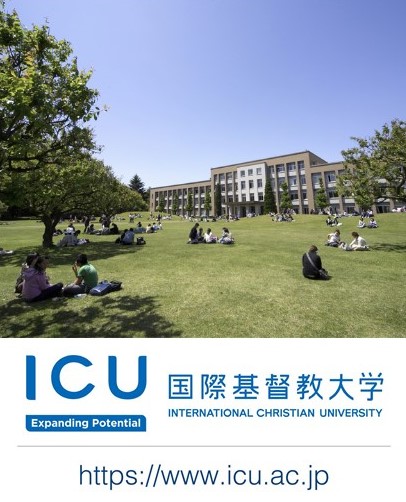 国際基督教大学